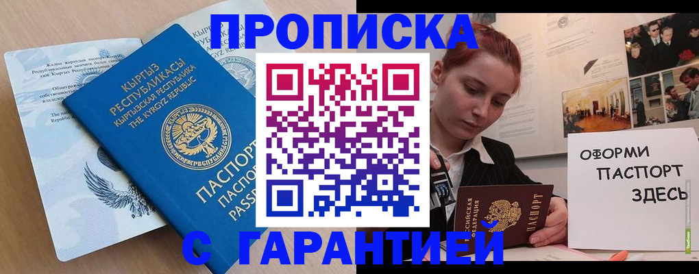 прописка для работы в Сергаче