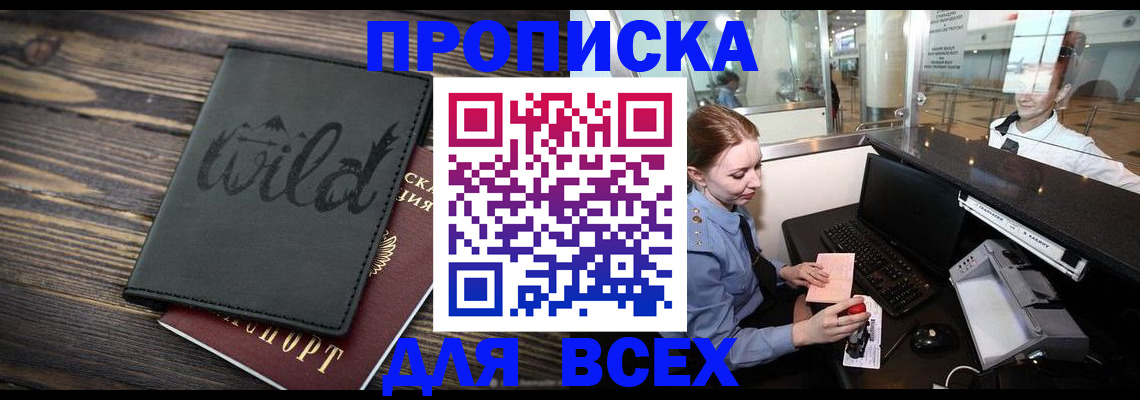 купить прописку в Сергаче