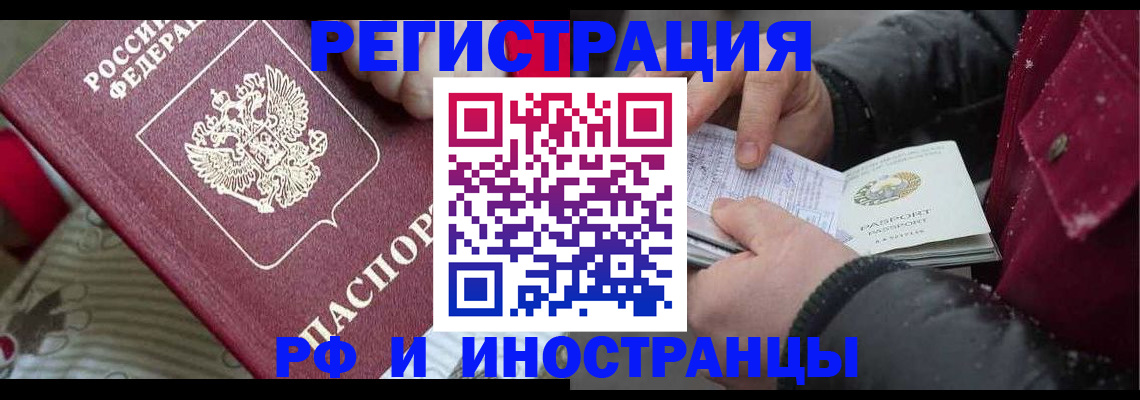 прописка для работы в Сергаче